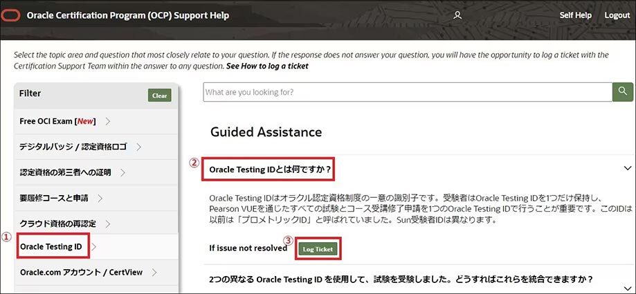 Oracle Certification Program (OCP) Support Help