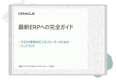 Modern guide to ERP